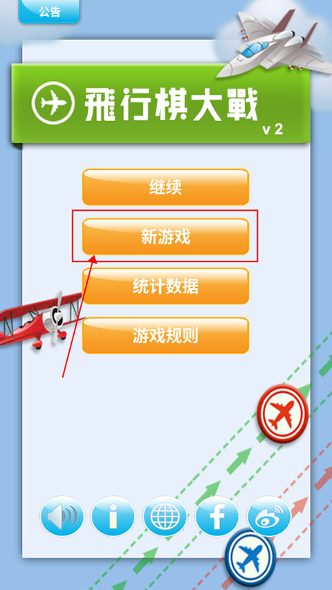 飞行棋单机版