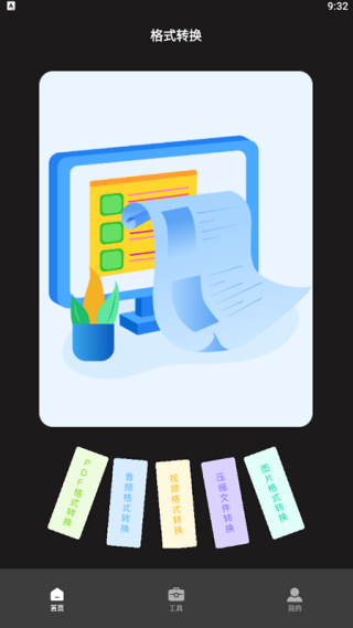 超级转换秀白金版