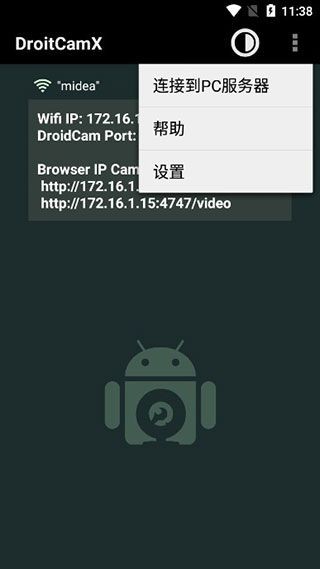 Droidcamx截图4