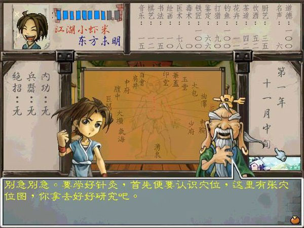 武林群侠传单机版