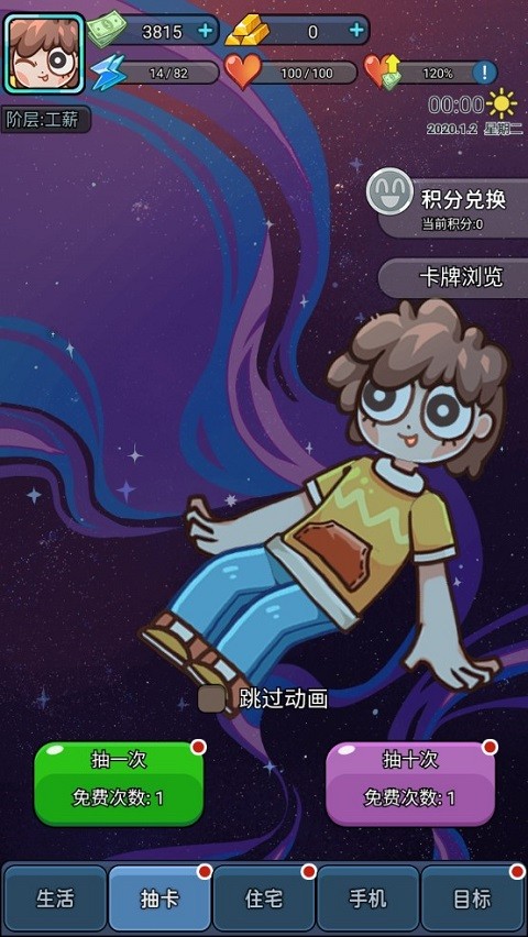 天选打工人截图3