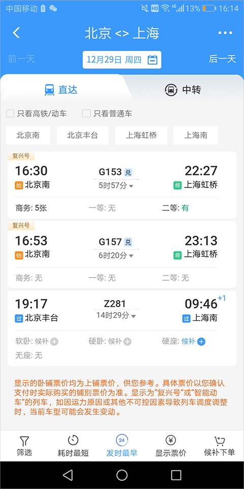 铁路12306手机版