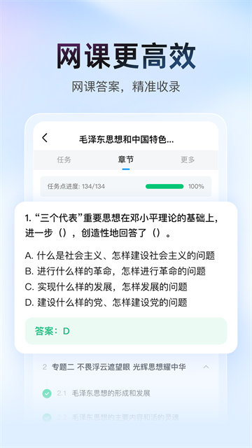 大学搜题酱截图1