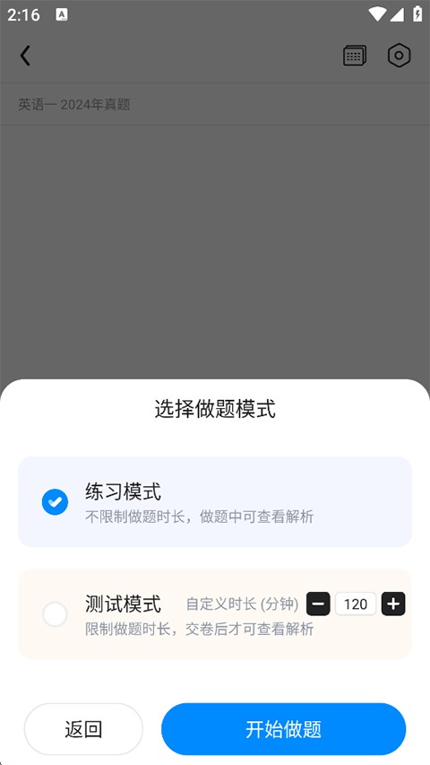 星火英语四级算分器