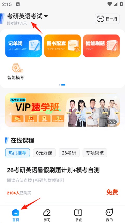 星火英语四级算分器