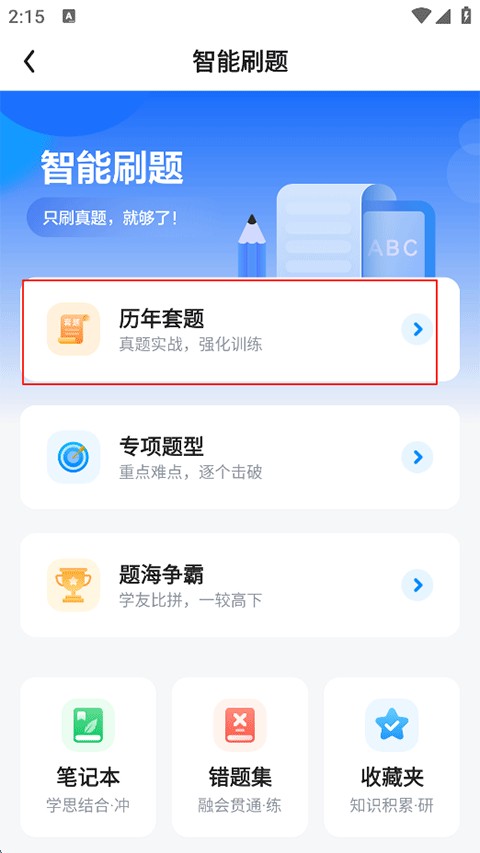 星火英语四级算分器