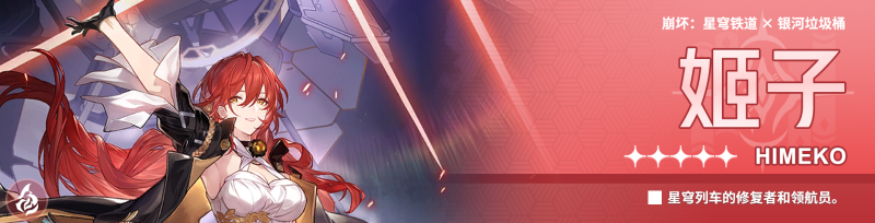 崩坏星穹铁道火主最强配队思路