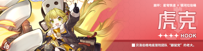 崩坏星穹铁道火主最强配队思路