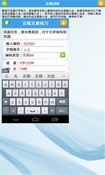 金山打字通手机版截图4