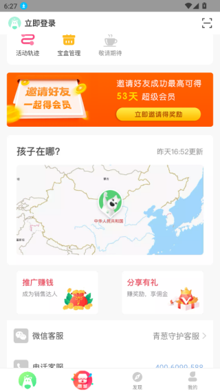 格雷盒子家长端