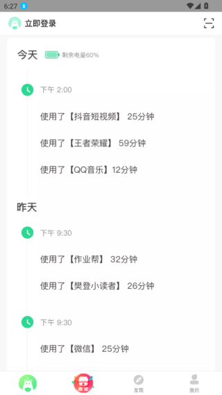 格雷盒子家长端