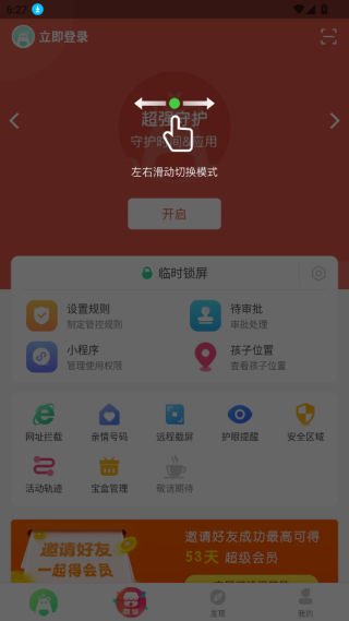格雷盒子家长端