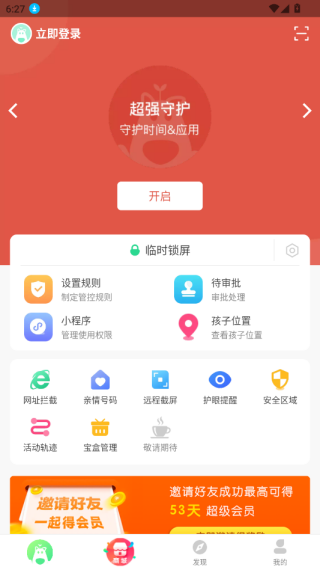 格雷盒子家长端