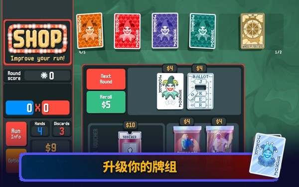 小丑牌Balatro截图1