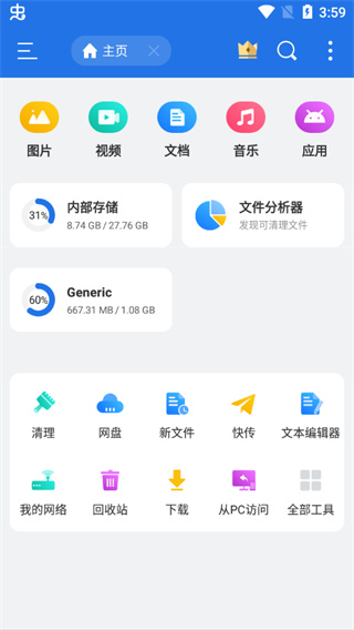 ES文件浏览器专业版