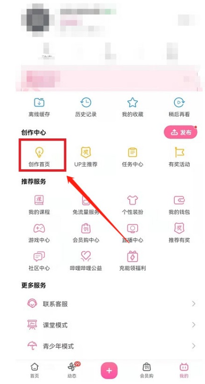 B站怎么修改已发布视频 更改已发布视频方法