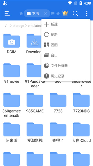 ES文件浏览器专业版