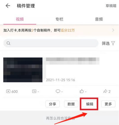 B站怎么修改已发布视频 更改已发布视频方法