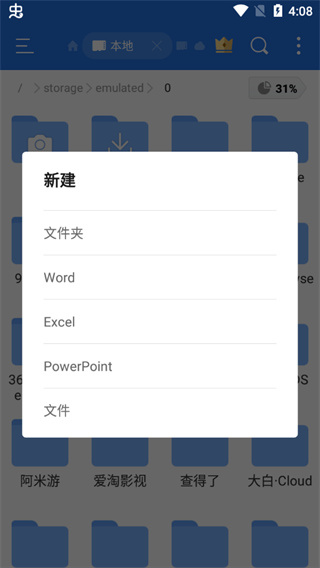 ES文件浏览器专业版