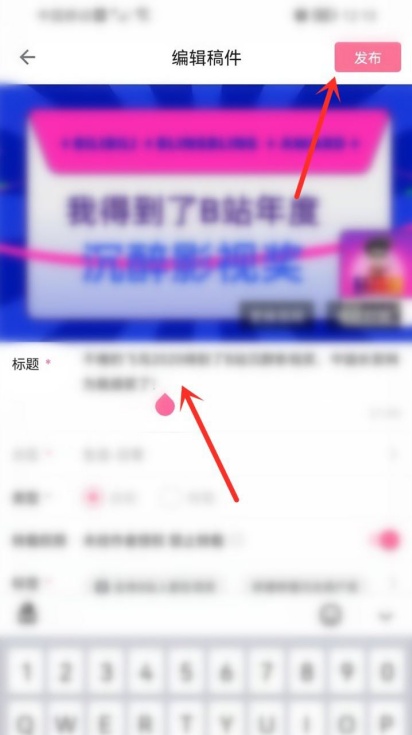 B站怎么修改已发布视频 更改已发布视频方法