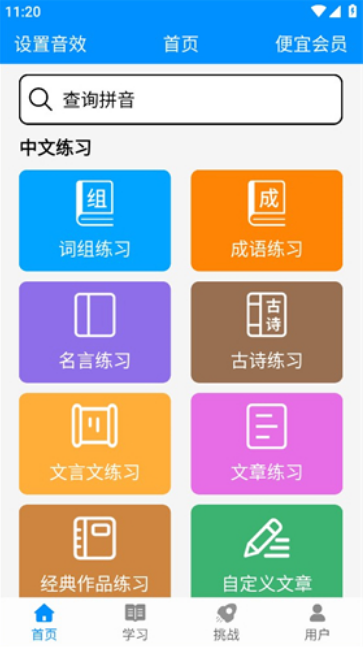 金山打字通手机版