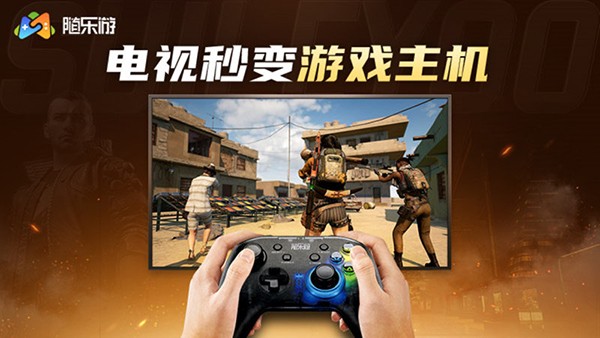 随乐游tv版截图4