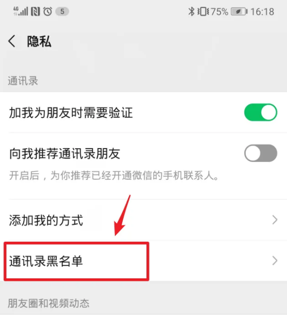 微信黑名单怎么恢复聊天记录