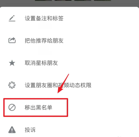 微信黑名单怎么恢复聊天记录