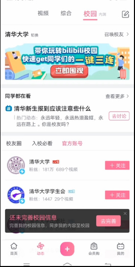 B站校园功能怎么使用 校园功能使用教程