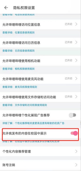 B站校园功能怎么使用 校园功能使用教程