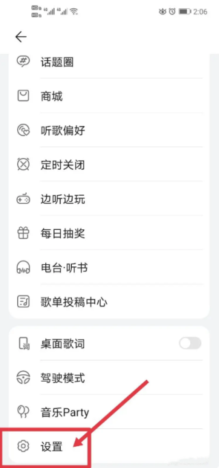 华为音乐如何修改下载音乐的品质