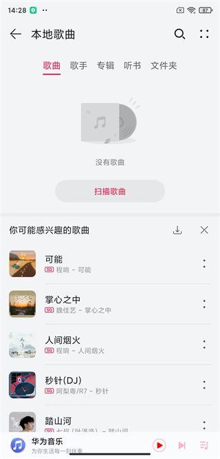 华为音乐如何修改下载音乐的品质