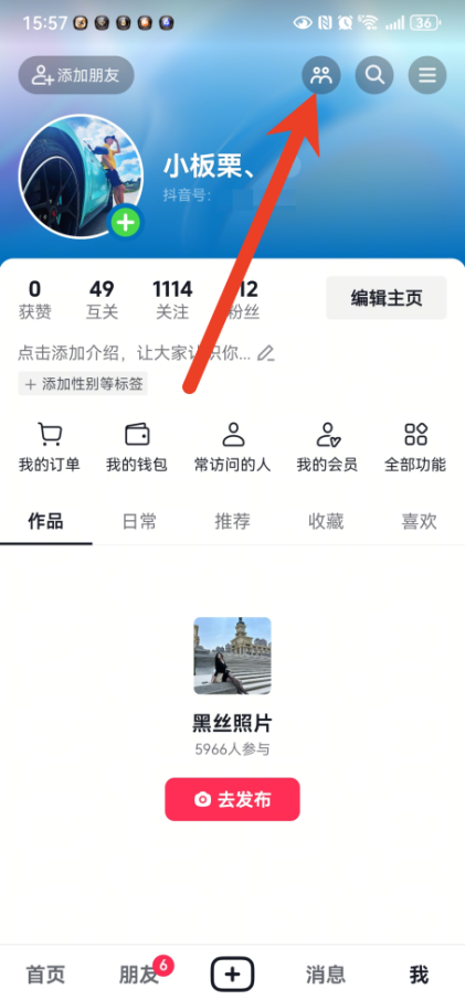 抖音主页访问记录如何查看 查看访问记录教程