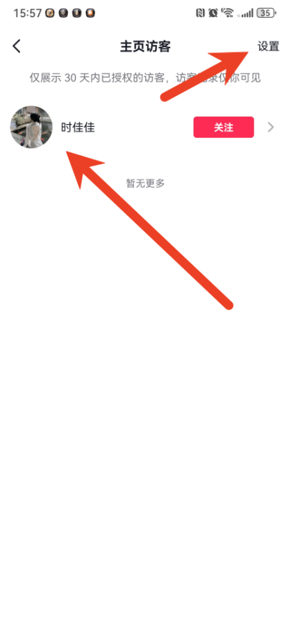 抖音主页访问记录如何查看 查看访问记录教程