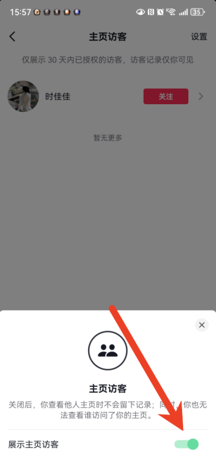 抖音主页访问记录如何查看 查看访问记录教程