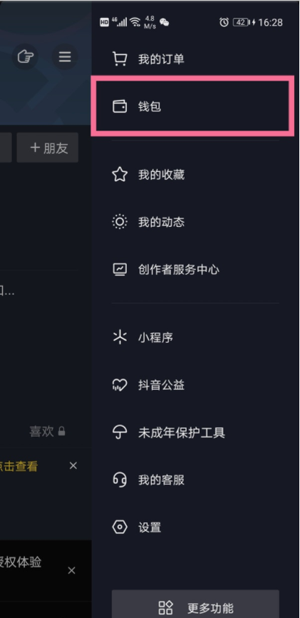抖音主页访问记录如何查看 查看访问记录教程