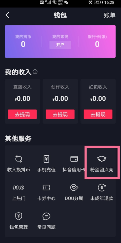 抖音主页访问记录如何查看 查看访问记录教程