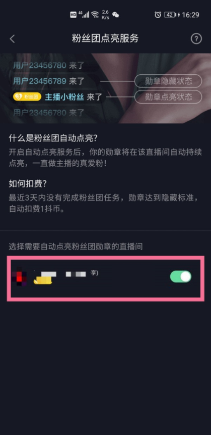 抖音主页访问记录如何查看 查看访问记录教程