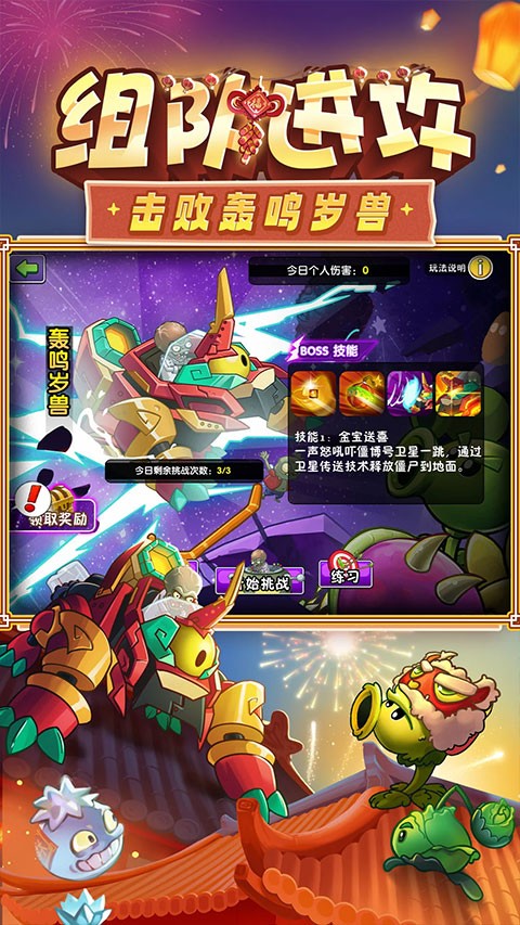 植物大战僵尸2国际版截图1