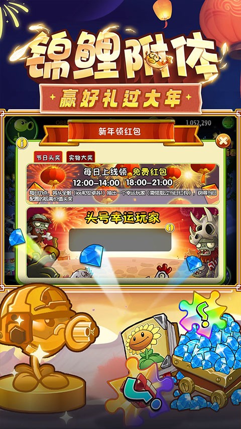 植物大战僵尸2国际版截图3