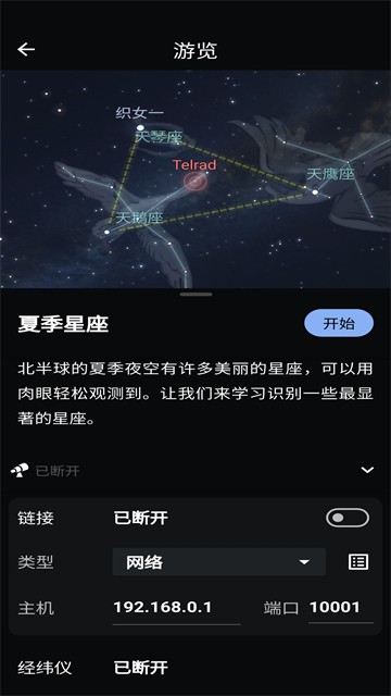 stellarium虚拟天文馆截图1