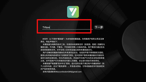 及时雨盒子TV版