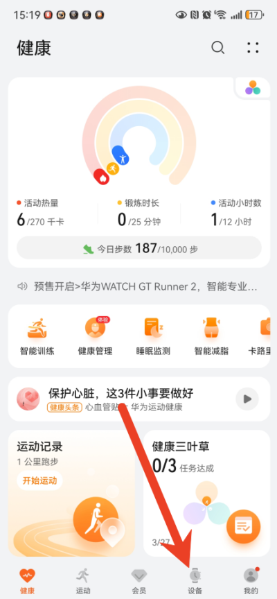 华为watch怎么添加音乐
