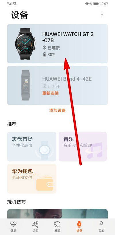 华为watch怎么添加音乐