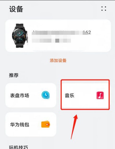 华为watch怎么添加音乐