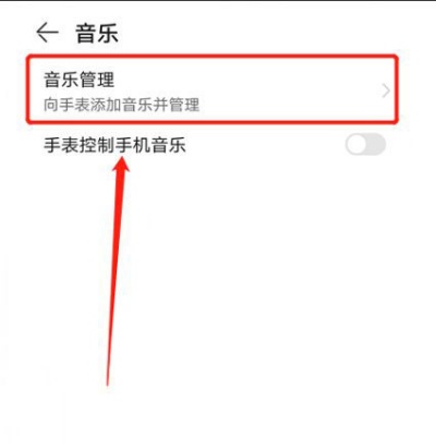 华为watch怎么添加音乐