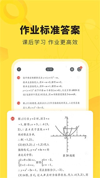 快对作业家长版截图3