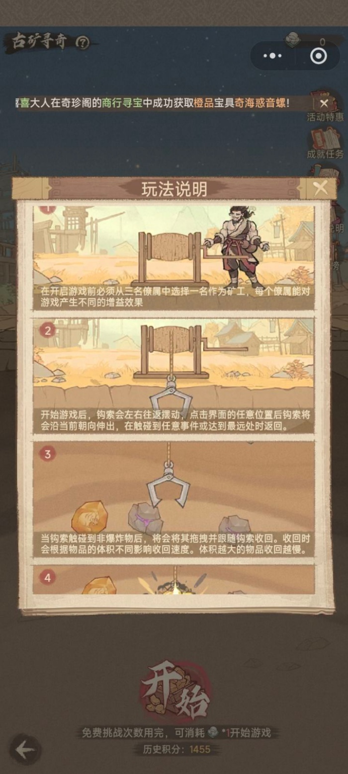 这城有良田古矿寻奇怎么玩 古矿寻奇玩法攻略