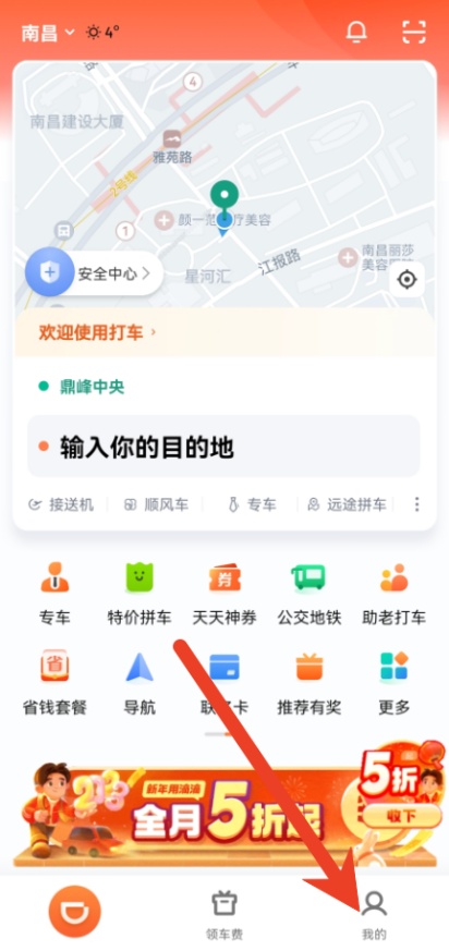 滴滴怎么拉黑司机 拉黑司机教程