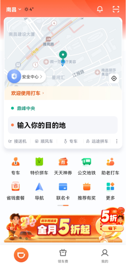 滴滴怎么拉黑司机 拉黑司机教程